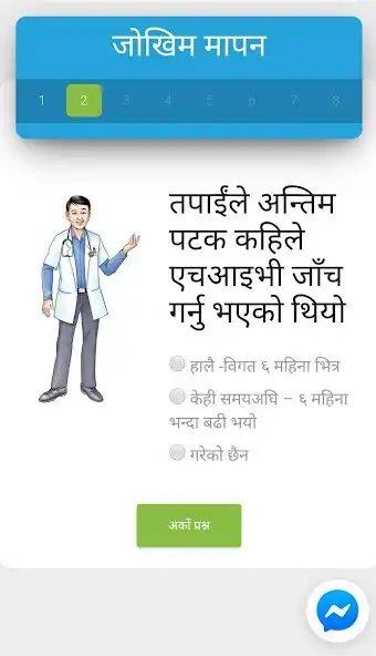 Play Mero Saathi App  and enjoy Mero Saathi App with UptoPlay