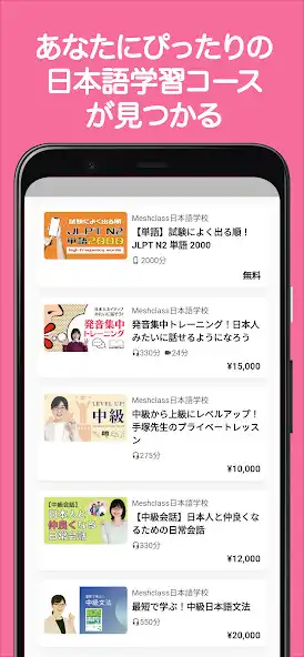 Play Meshclass: Japanese Learning  and enjoy Meshclass: Japanese Learning with UptoPlay