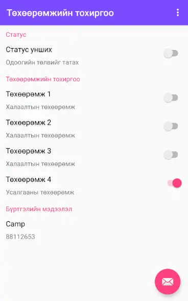 Play Message remote as an online game Message remote with UptoPlay