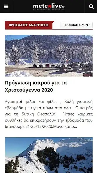 Play Meteolive.gr Weather Greek Live Stream cams  and enjoy Meteolive.gr Weather Greek Live Stream cams with UptoPlay