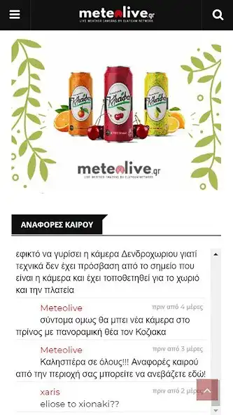 Play Meteolive.gr Weather Greek Live Stream cams as an online game Meteolive.gr Weather Greek Live Stream cams with UptoPlay