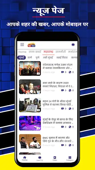 Play Metro Bharat- News in Hindi as an online game Metro Bharat- News in Hindi with UptoPlay