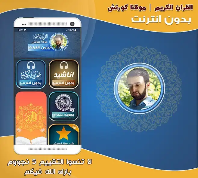 Play mevlan kurtishi quran offline  and enjoy mevlan kurtishi quran offline with UptoPlay