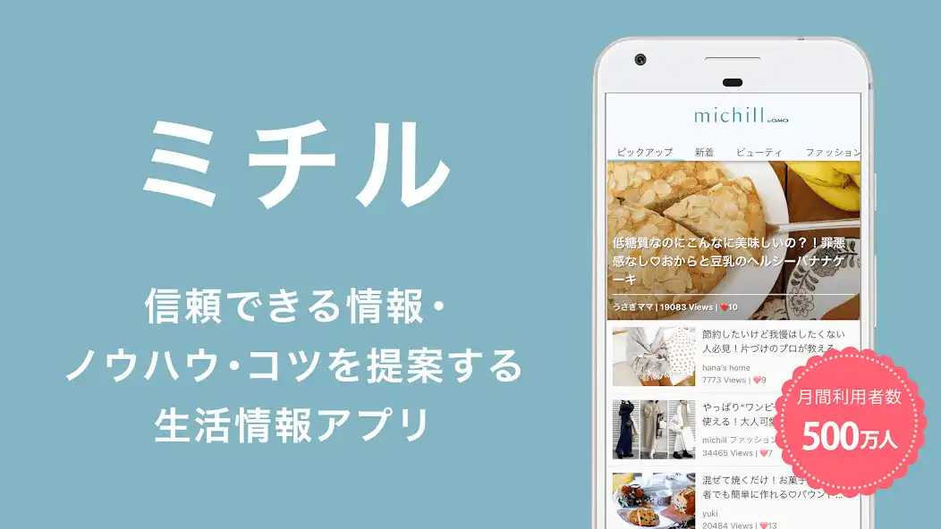 Play michill byGMO（ミチル）  and enjoy michill byGMO（ミチル） with UptoPlay