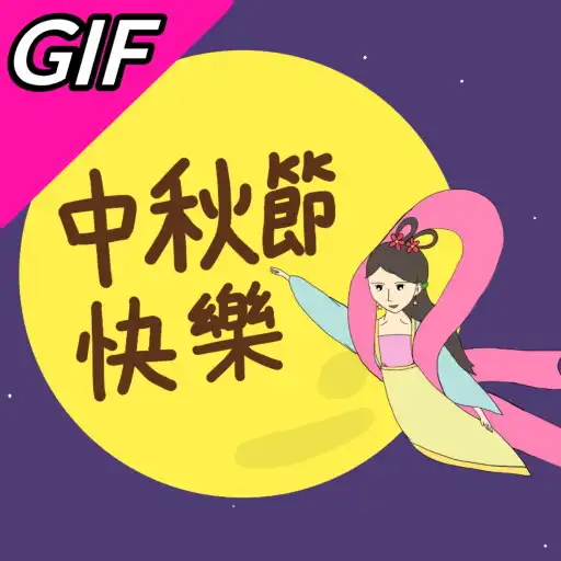 Play Mid-autumn festival gif APK