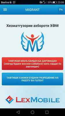 Play MIGRANT Play MIGRANT