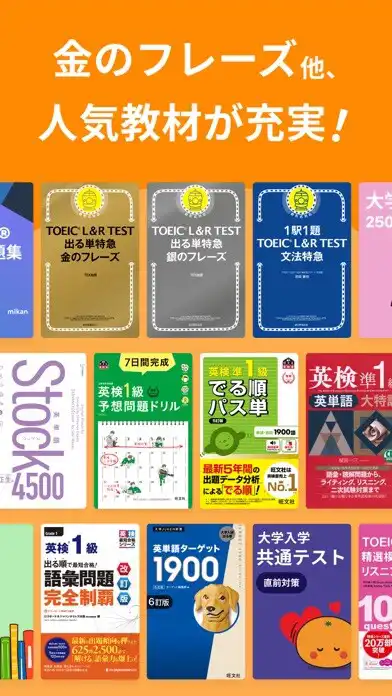 Play 英語勉強アプリmikan -TOEIC・英単語・英会話・英検 as an online game 英語勉強アプリmikan -TOEIC・英単語・英会話・英検 with UptoPlay