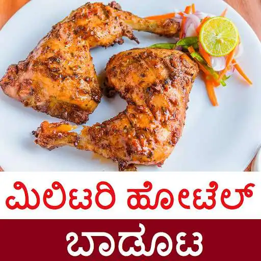 Run free android online Military Hotel - Kannada Non Veg Recipese APK Run free android online Military Hotel - Kannada Non Veg Recipese APK
