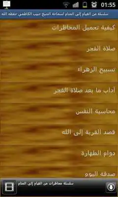 Play Min AlQiyam Eila AlManam