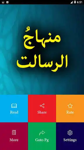 Play Minhaj ul Risalat - Urdu Book Offline as an online game Minhaj ul Risalat - Urdu Book Offline with UptoPlay
