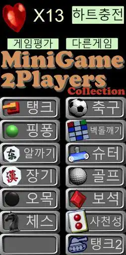 Play miniGame for 2Players