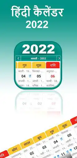 Play Mini Hindi Calendar & Panchangam 2022  and enjoy Mini Hindi Calendar & Panchangam 2022 with UptoPlay