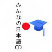 Free play online Minna No Nihongo Cd APK Free play online Minna No Nihongo Cd APK