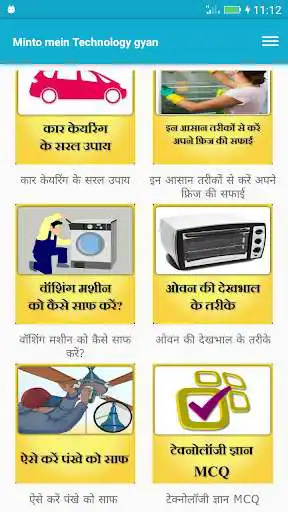 Play Minto mein Technology gyan Play Minto mein Technology gyan