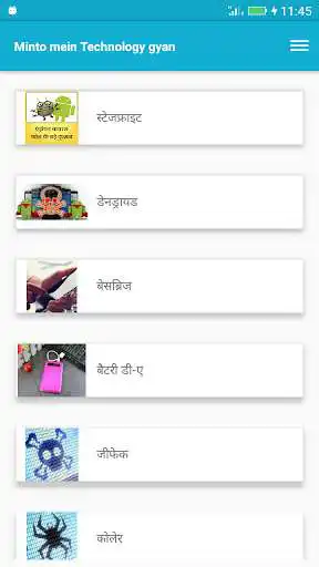 Play Minto mein Technology gyan Play Minto mein Technology gyan