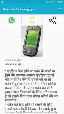 Play Minto mein Technology gyan Play Minto mein Technology gyan