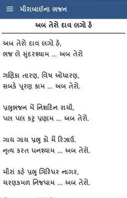 Play Mira Bai Bhajan Gujarati