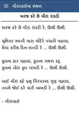 Play Mira Bai Bhajan Gujarati