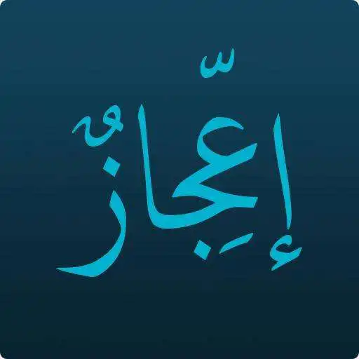 Play Miracle of the Holy Quran APK