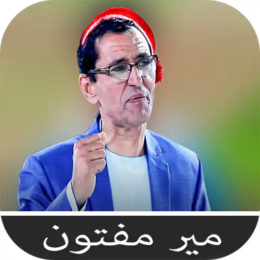 Play میرمفتون - Mir Maftoon APK Play میرمفتون - Mir Maftoon APK