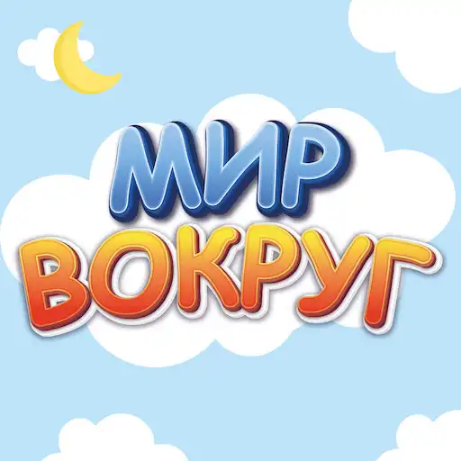 Play Mir Vokrug APK Play Mir Vokrug APK