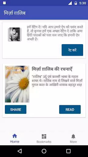 Play Mirza Ghalib Hindi Shayari  and enjoy Mirza Ghalib Hindi Shayari with UptoPlay