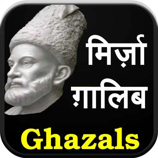 Run free android online Mirza Ghalib ke Ghazal (Hindi) APK Run free android online Mirza Ghalib ke Ghazal (Hindi) APK
