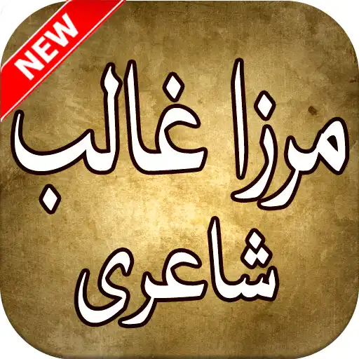 Play Mirza Ghalib Poetry APK