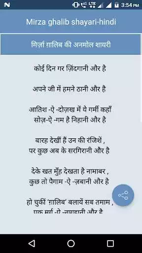 Play MIRZA GHALIB SHAYARI HINDI as an online game MIRZA GHALIB SHAYARI HINDI with UptoPlay