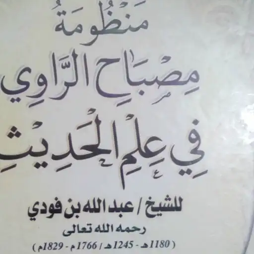 Play Misbahur Rawi MP3 Sheikh Abdullahi Bin Fodio APK Play Misbahur Rawi MP3 Sheikh Abdullahi Bin Fodio APK
