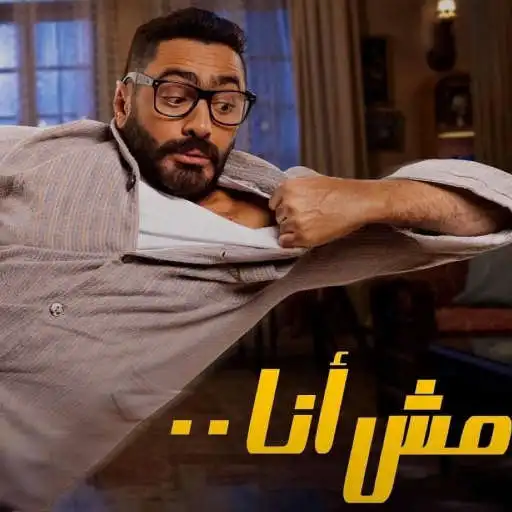 Play Mish Ana 2021 APK