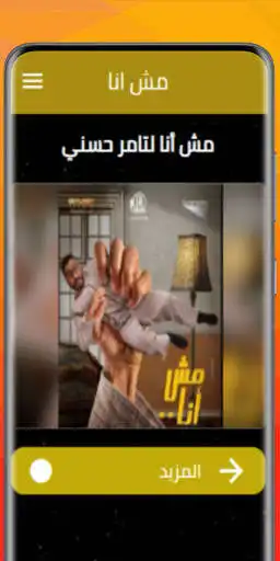 Play Mish Ana 2021  and enjoy Mish Ana 2021 with UptoPlay
