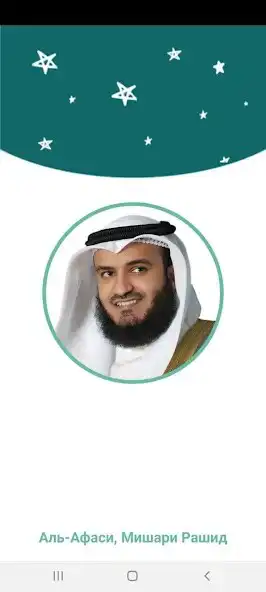 Play Mishary Rashid Alafasy