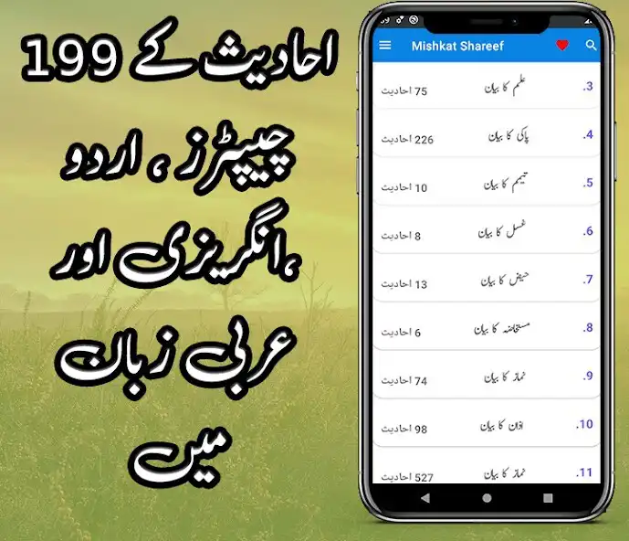 Mishkat Shareef Urdu Mishkat Ul Masabih In Urdu Online Game With UptoPlay mishkat-shareef-urdu-mishkat-ul-masabih-in-urdu-online-game-with-uptoplay