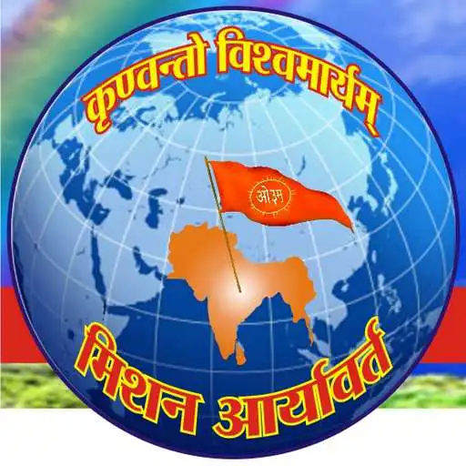 Play Mission Aryavart APK Play Mission Aryavart APK