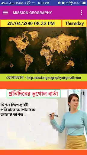 Play MISSION GEOGRAPHY for academic & wbcs psc ssc rail  and enjoy MISSION GEOGRAPHY for academic & wbcs psc ssc rail with UptoPlay
