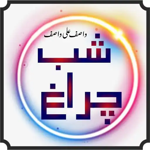 Play Missly Shabe Charag APK Play Missly Shabe Charag APK