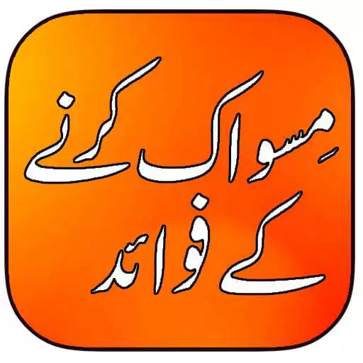 Free play online Miswak Ke Fawaid APK