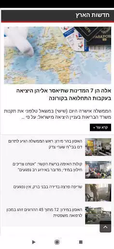 Play חדשות מבזק לייב - MivzakLive as an online game חדשות מבזק לייב - MivzakLive with UptoPlay