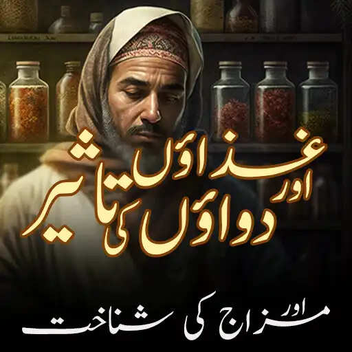 Play Mizaj Ki Pehchan - herbal APK