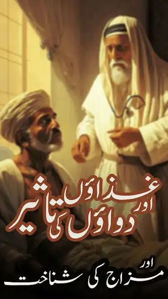 Play Mizaj Ki Pehchan - herbal and enjoy Mizaj Ki Pehchan - herbal with UptoPlay Play Mizaj Ki Pehchan - herbal and enjoy Mizaj Ki Pehchan - herbal with UptoPlay