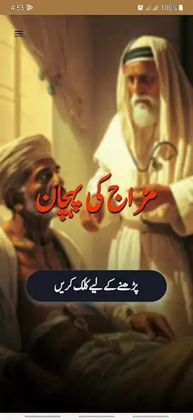 Play Mizaj Ki Pehchan - herbal as an online game online Mizaj Ki Pehchan - herbal with UptoPlay Play Mizaj Ki Pehchan - herbal as an online game Mizaj Ki Pehchan - herbal with UptoPlay