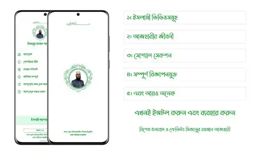 Play Mizanur Rahman Azhari  and enjoy Mizanur Rahman Azhari with UptoPlay