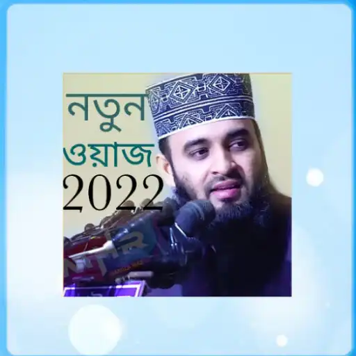 Play Mizanur Rahman Azhari Waz2022 APK