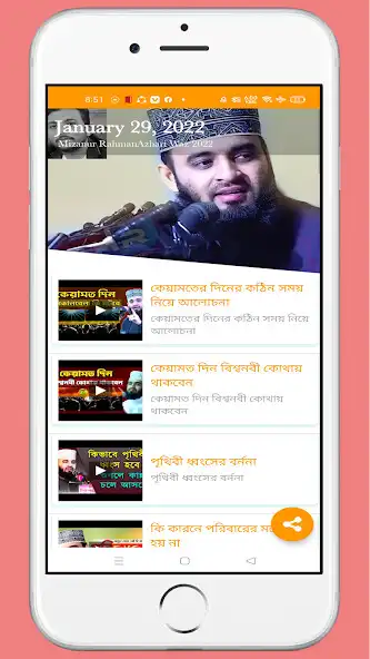Play Mizanur Rahman Azhari Waz2022 as an online game Mizanur Rahman Azhari Waz2022 with UptoPlay