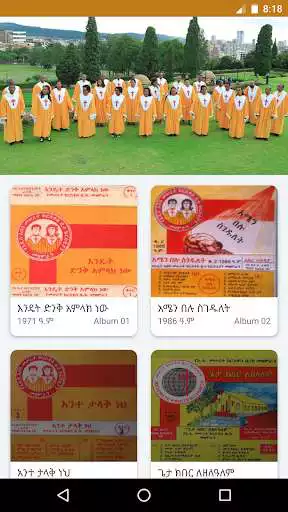 Play MKC Choir AA Mezmur Lyrics  and enjoy MKC Choir AA Mezmur Lyrics with UptoPlay