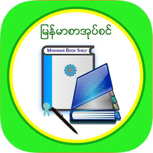 Run free android online MM Bookshelf - Myanmar ebook and daily news APK Run free android online MM Bookshelf - Myanmar ebook and daily news APK