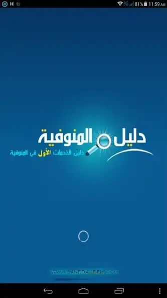 Play دليل المنوفية mnfdaleel  and enjoy دليل المنوفية mnfdaleel with UptoPlay
