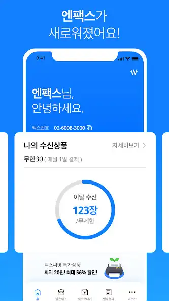 Play 모바일 엔팩스(mobile Enfax)  and enjoy 모바일 엔팩스(mobile Enfax) with UptoPlay