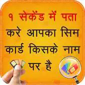 Free play online Mobile Number Owner Name Janiye APK Free play online Mobile Number Owner Name Janiye APK